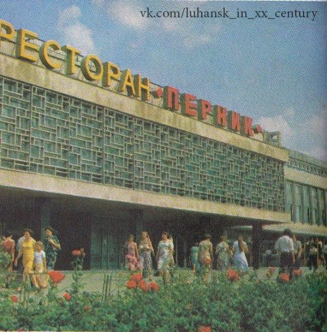 Фото: Луганськ в ХХ столітті, 1980-і