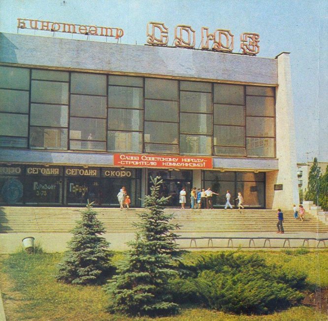 Фото: iКраматорськ, 1970-і
